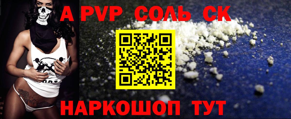 Серпухов  APVP кристаллы  A PVP  Вход с VPN  Альфа ПВП мука  Alpha-PVP СК 