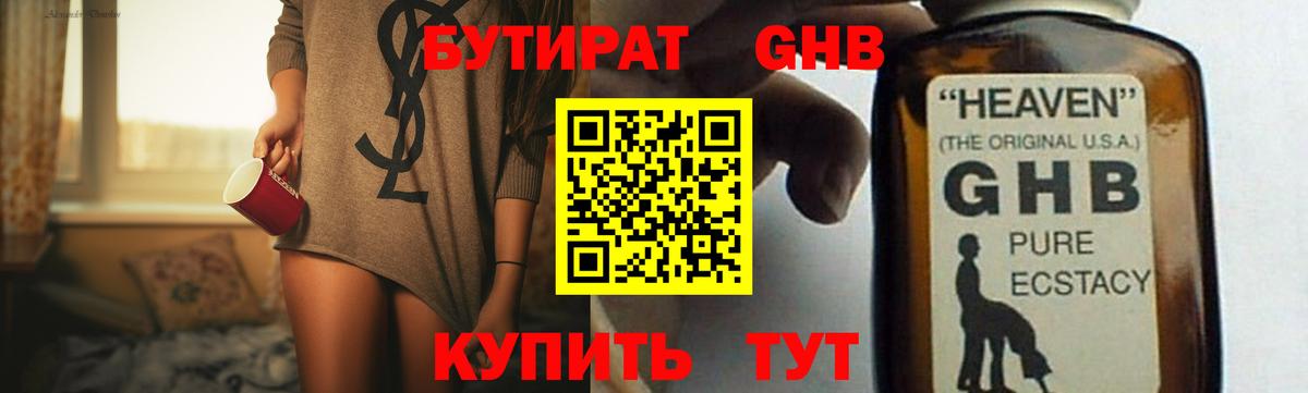 БУТИРАТ GHB Серпухов