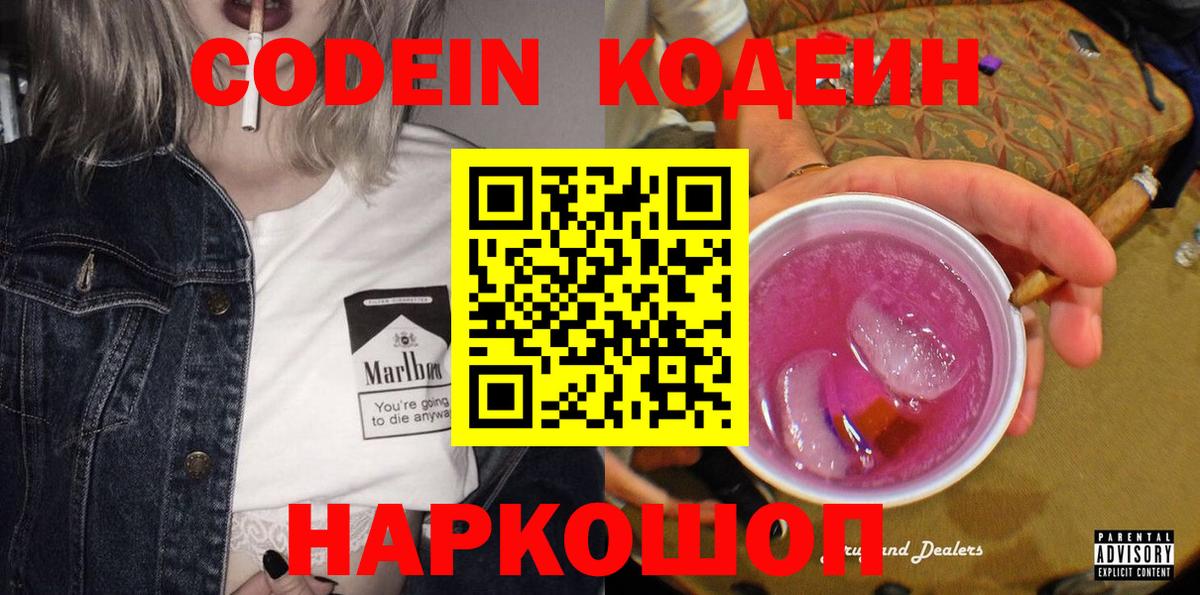 Кодеиновый сироп Lean напиток Lean (лин)  Вход с VPN  Серпухов  Кодеиновый сироп Lean Purple Drank 
